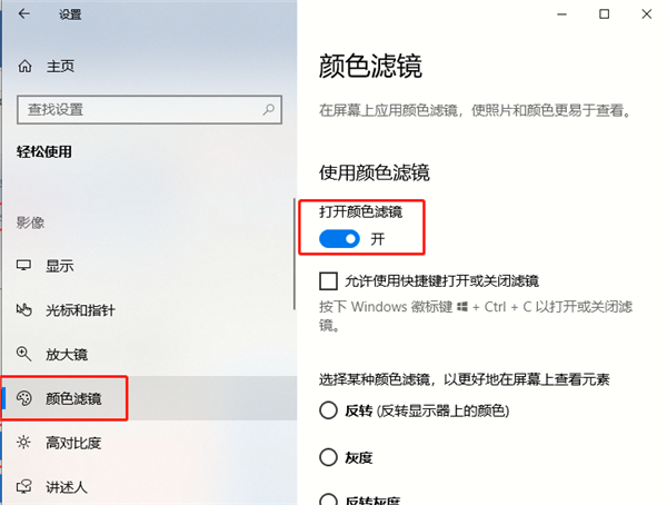 Windows10如何開(kāi)啟色盲模式？Windows10開(kāi)啟色盲模式方法步驟