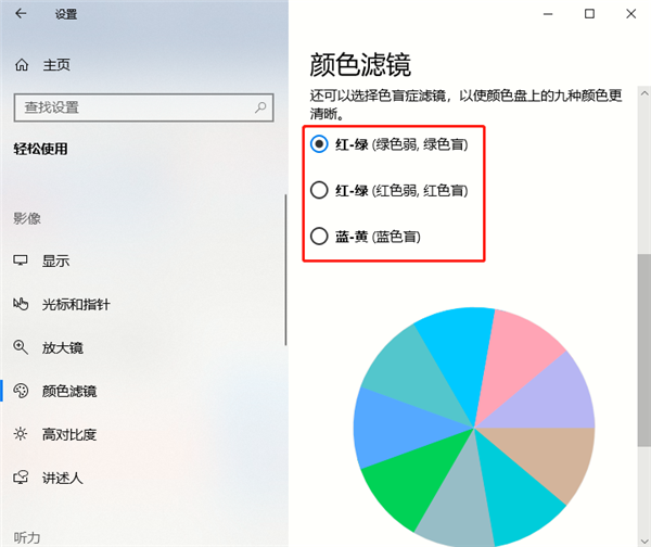 Windows10如何開(kāi)啟色盲模式？Windows10開(kāi)啟色盲模式方法步驟