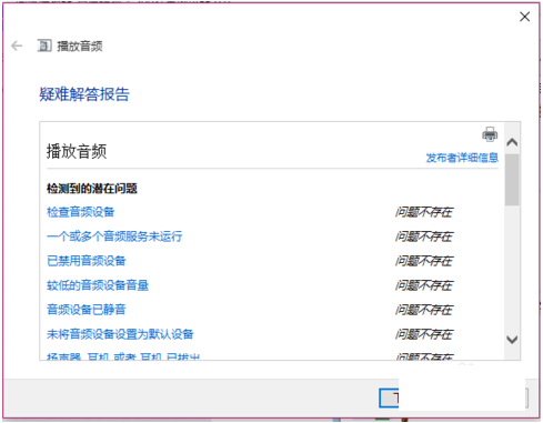 Win10電腦沒(méi)有聲音?大神帶你快速解決電腦沒(méi)有聲音問(wèn)題