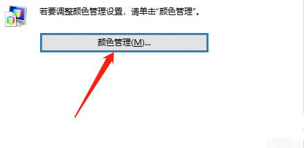 Win10專業版怎么調整色彩飽和度？