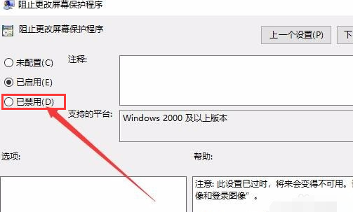 Win10屏幕保護(hù)程序?yàn)榛疑撊绾谓鉀Q？