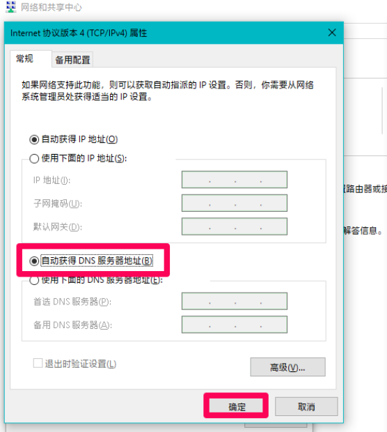 Win10專業版DNS異常怎么修改設置恢復？