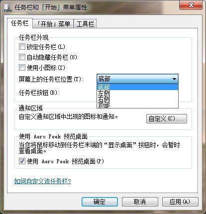 Win7旗艦版電腦任務欄怎么還原到下面？