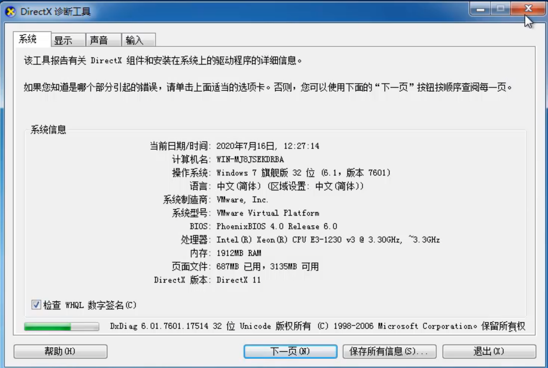Win7旗艦版怎么查看電腦配置？