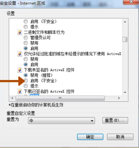 Win7旗艦版安裝ActiveX控件出現復制錯誤怎么辦?