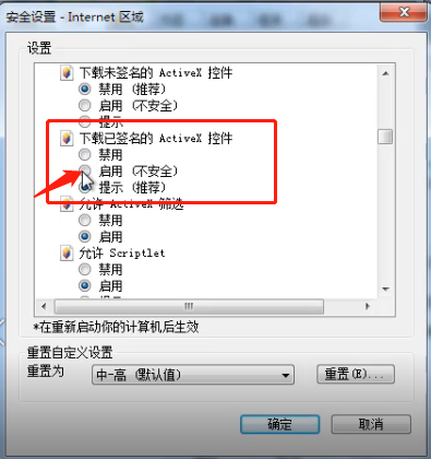 Win7旗艦版安裝ActiveX控件出現復制錯誤怎么辦?