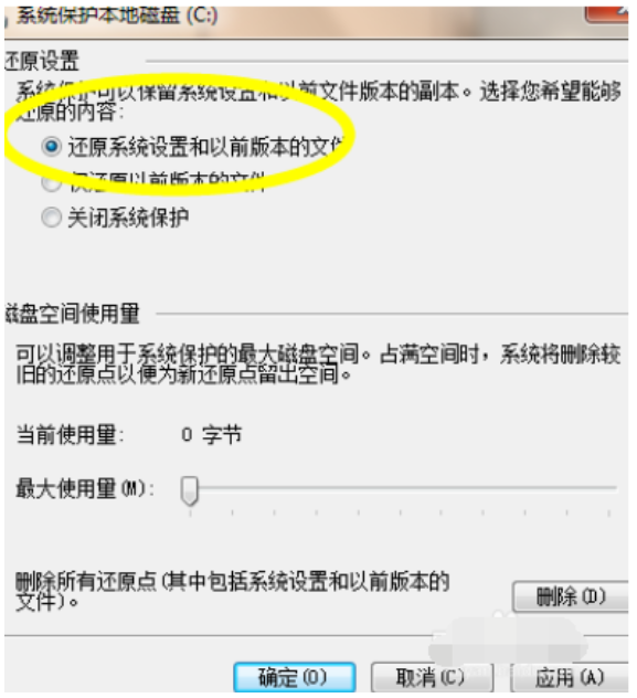 Win7旗艦版電腦藍(lán)屏了要怎么一鍵還原?