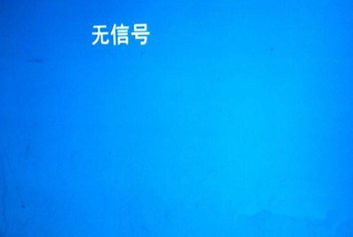 Win7旗艦版系統開機顯示屏顯示無信號怎么辦？