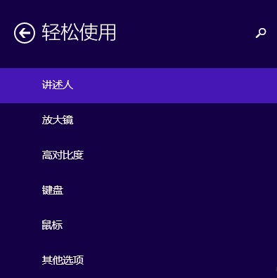 Win10怎么設(shè)置高對(duì)比度反轉(zhuǎn)色?