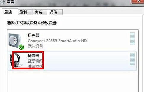 Win7純凈版系統藍牙耳機如何連接電腦聽歌？