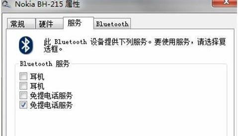 Win7純凈版系統藍牙耳機如何連接電腦聽歌？