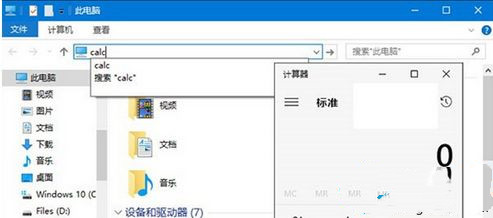 Win10系統(tǒng)打不開(kāi)計(jì)算器calc.exe怎么辦？
