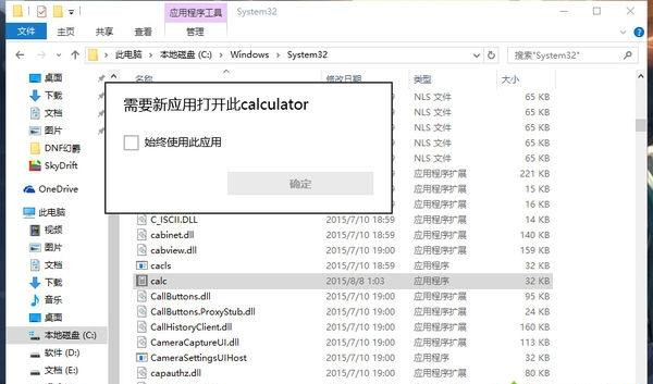 Win10系統(tǒng)打不開(kāi)計(jì)算器calc.exe怎么辦？