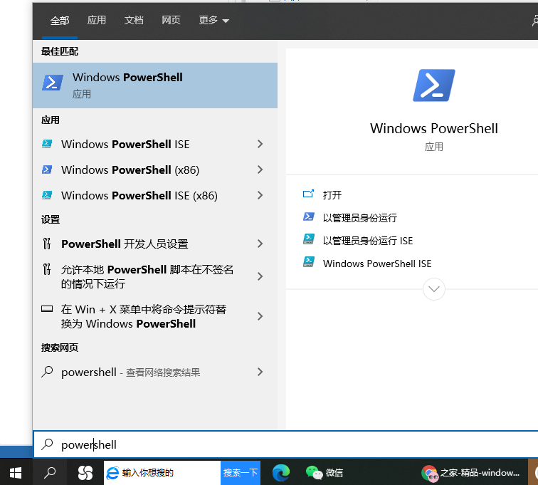 Win10專業版powershell怎么打開？