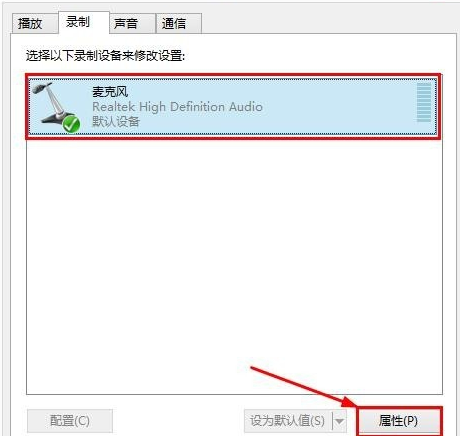 Win8系統麥克風沒聲音怎么解決？Win8系統麥克風沒聲音解決方法