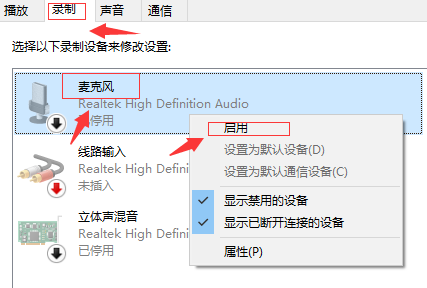 Win10麥克風無法正常工作怎么解決？Win10麥克風無法正常工作解決方法