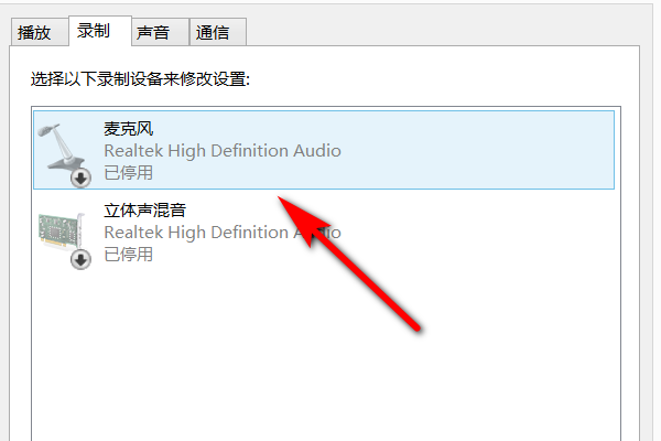 Win10麥克風被禁用了怎么辦？Win10麥克風被禁用了開啟方法