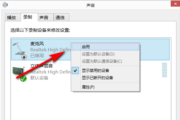Win10麥克風被禁用了怎么辦？Win10麥克風被禁用了開啟方法