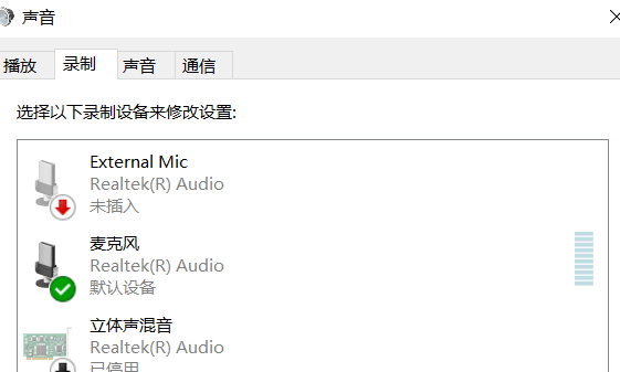Win10筆記本怎么切換耳機(jī)麥克風(fēng)？