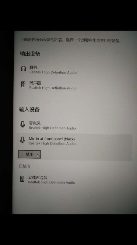 Win10筆記本怎么切換耳機(jī)麥克風(fēng)？