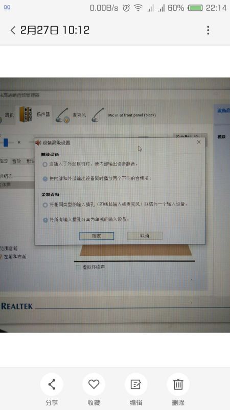 Win10筆記本怎么切換耳機(jī)麥克風(fēng)？