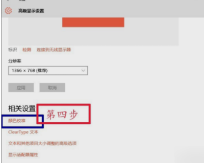 Win10X鮮艷度在哪里調節？Win10X鮮艷度調節圖文教程