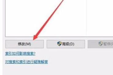 Win10索引選項在哪里？Win10建立索引的圖文教程