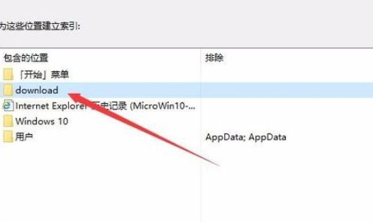 Win10專業版怎么建立索引選項？Win10系統索引開啟方法