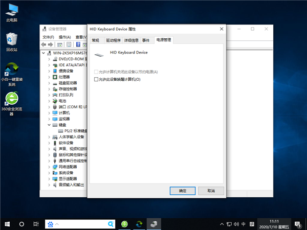 Win10怎么禁止鼠標鍵盤喚醒系統？