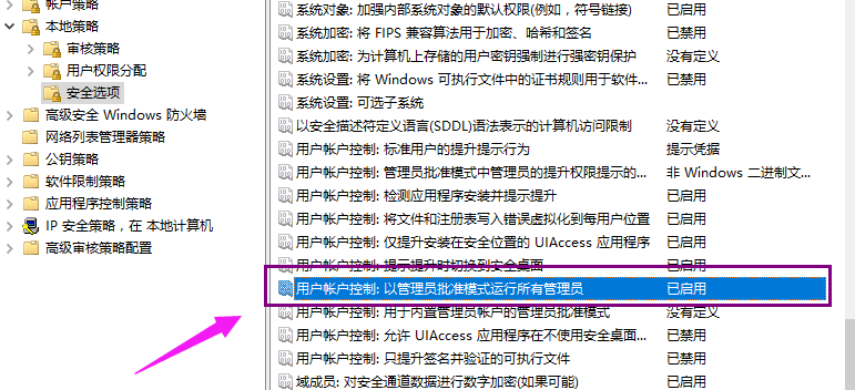 Win10專業(yè)版無法使用管理員賬戶啟用怎么辦？