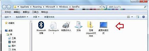 Win7旗艦版右鍵菜單發送到桌面快捷方式選項不見了怎么辦？