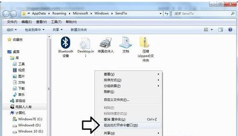 Win7旗艦版右鍵菜單發送到桌面快捷方式選項不見了怎么辦？
