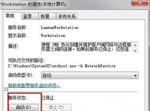 Win7 32位旗艦版系統(tǒng)中計(jì)算機(jī)工作組名稱無法更改怎么辦？
