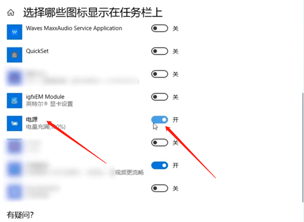 Win10專業(yè)版電腦電量圖標(biāo)不見了怎么辦
