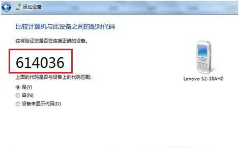 Win7純凈版下怎樣把啟用藍(lán)牙的設(shè)備添加到計(jì)算機(jī)里?