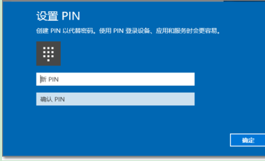 Win10 PIN碼刪除開機(jī)還是需要輸入PIN碼如何解決？