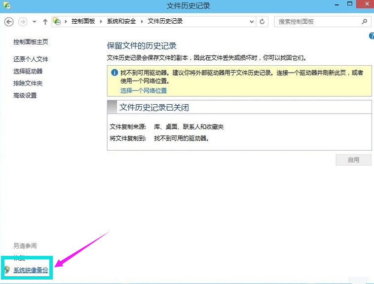 Win10專業版怎么備份系統？Win10專業版備份系統的方法