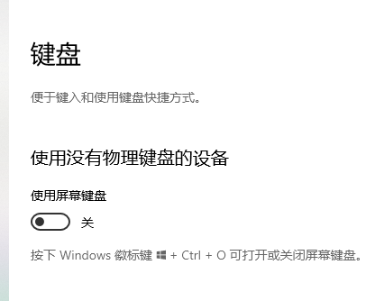 Win10鍵盤設(shè)置在哪里？Win10鍵盤設(shè)置介紹