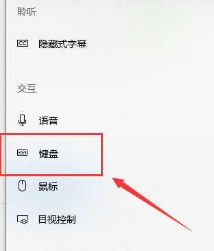 Win10鍵盤設(shè)置在哪里？Win10鍵盤設(shè)置介紹