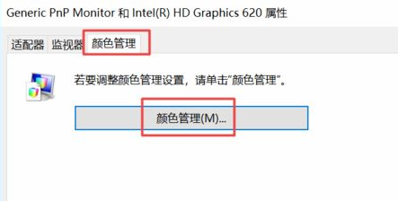 Win10電腦顯示器顏色不對怎么調(diào)整？