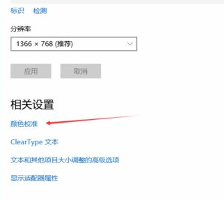 Win10電腦顯示器顏色不對怎么調(diào)整？