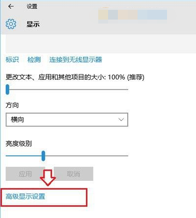 Win10顯示器刷新率怎么調(diào)？Win10顯示器刷新率調(diào)節(jié)方法介紹
