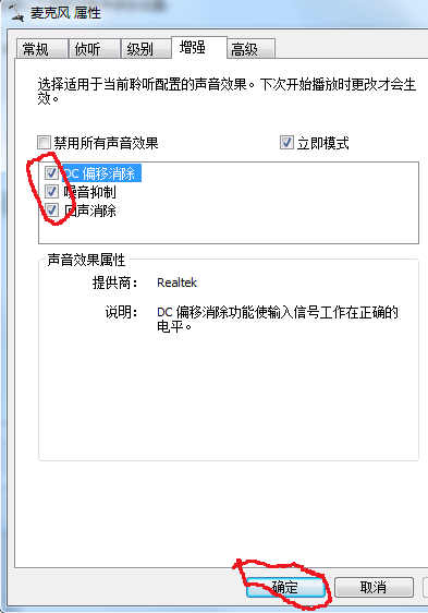 Win10專業(yè)版系統電腦麥克風插上電流聲很大怎么解決？