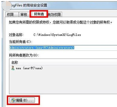 Win7旗艦版寬帶連接711錯(cuò)誤代碼怎么解決