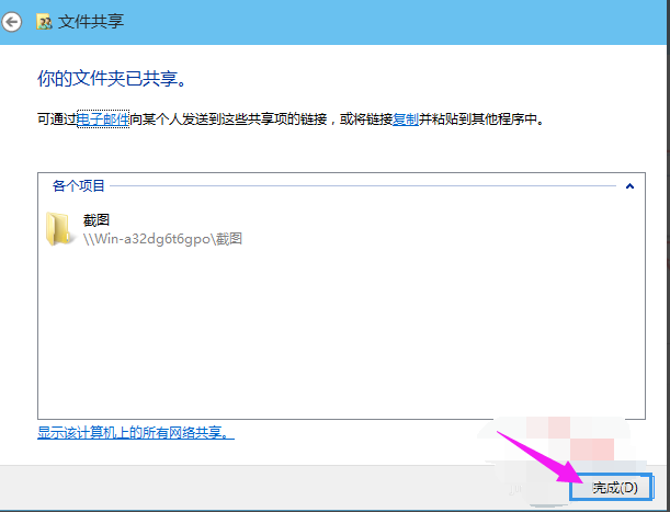 Win10專業版怎么設置共享文件夾?Win10專業版設置共享文件夾方法