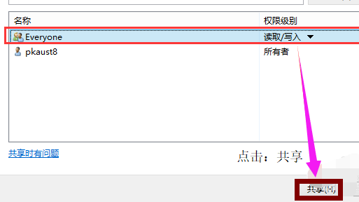 Win10專業版怎么設置共享文件夾?Win10專業版設置共享文件夾方法
