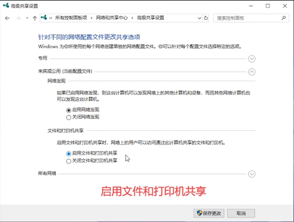 Win10專業版如何設置一鍵共享局域網網絡?