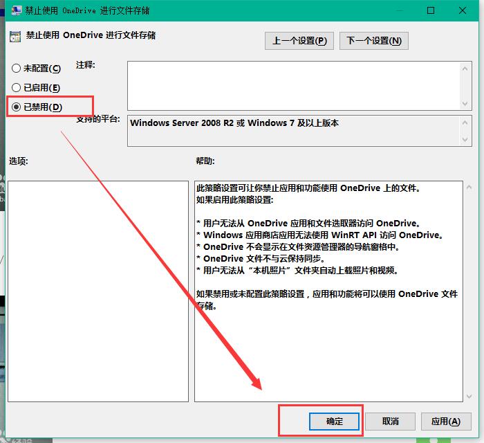Win10專業版的OneDrive怎么刪除?Win10專業版的OneDrive刪除方法