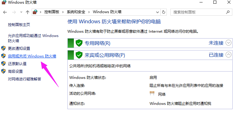 Win10專業(yè)版如何關(guān)閉防火墻?Win10專業(yè)版防火墻關(guān)閉方法