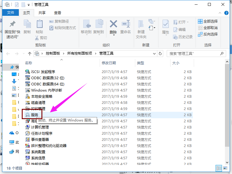 Win10專業(yè)版怎么打開系統(tǒng)服務？Win10專業(yè)版打開系統(tǒng)服務方法